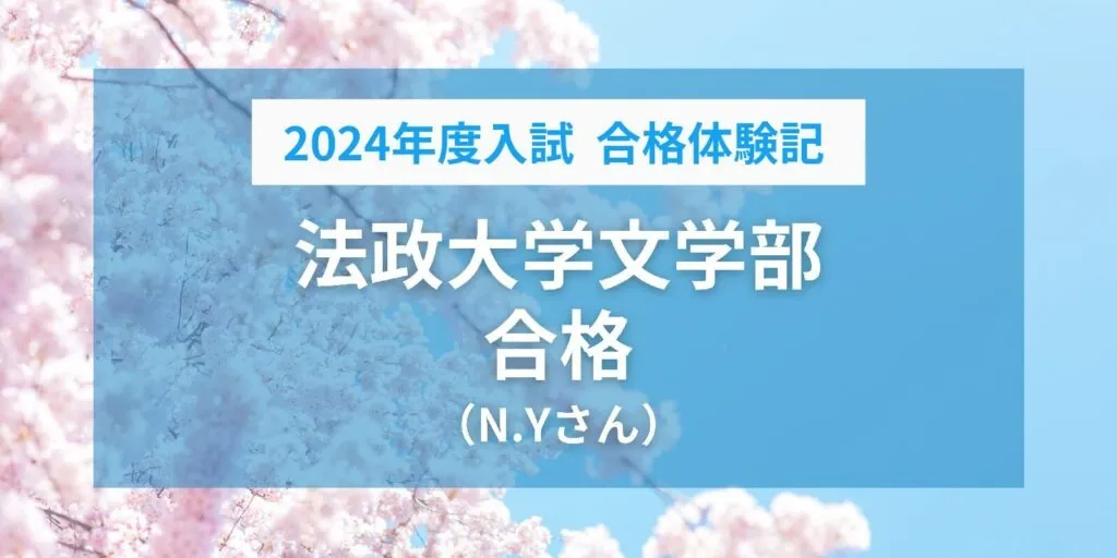 合格実績-2024年度-