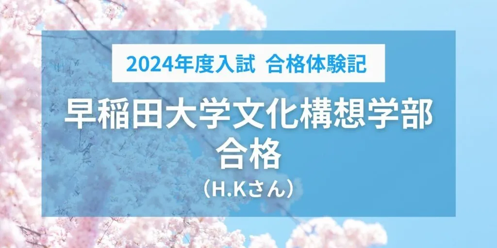 合格実績-2024年度-