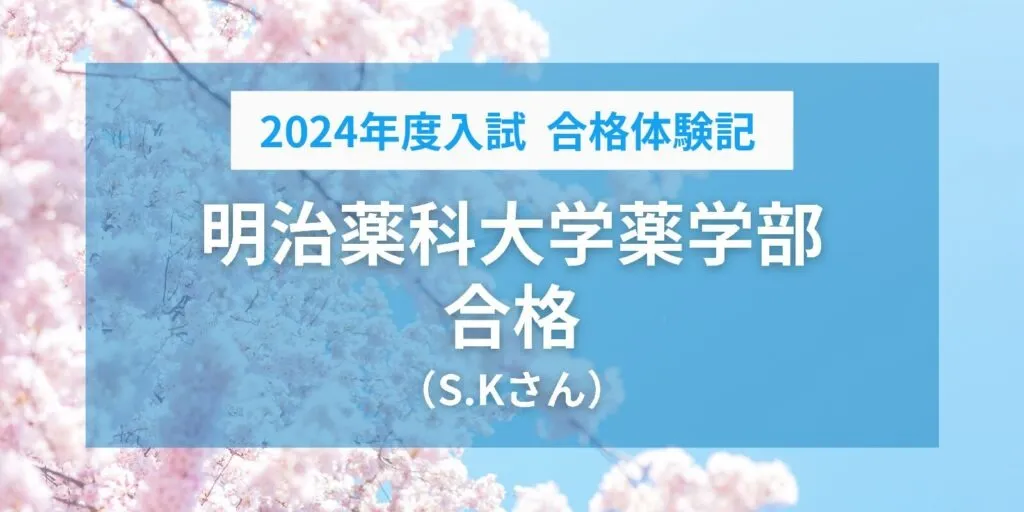 合格実績-2024年度-