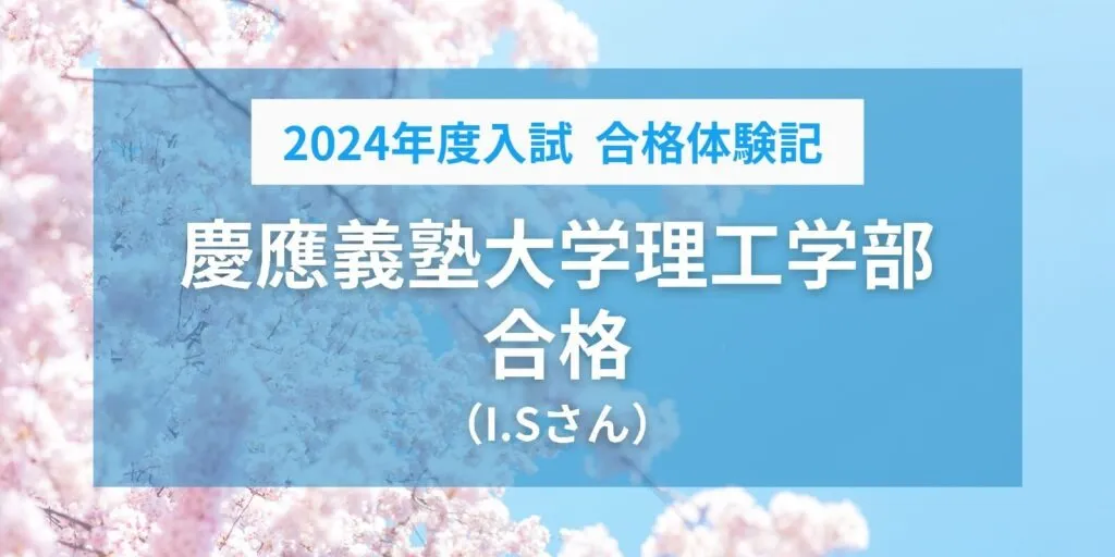 合格実績-2024年度-