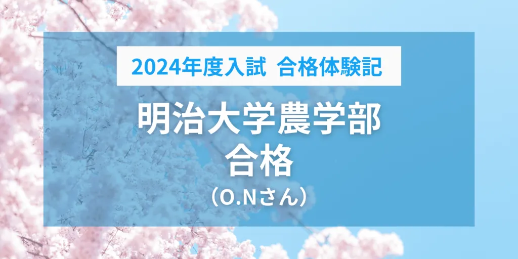 合格実績-2024年度-