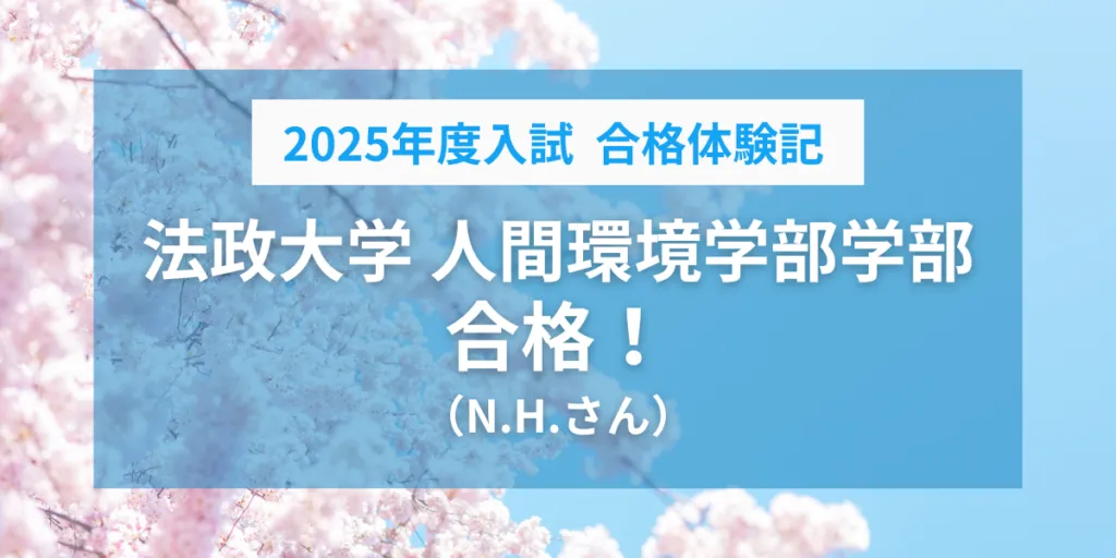 合格実績-2025年度-