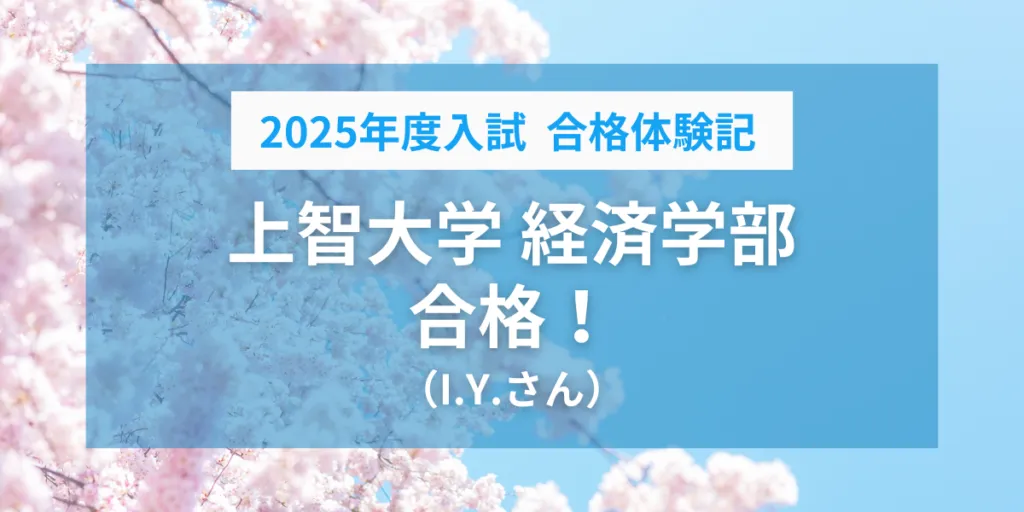 合格実績-2025年度-