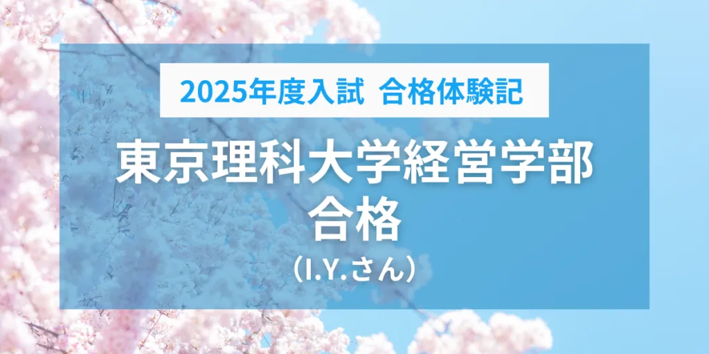 合格実績-2025年度-
