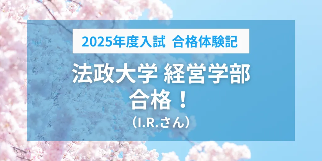 合格実績-2025年度-