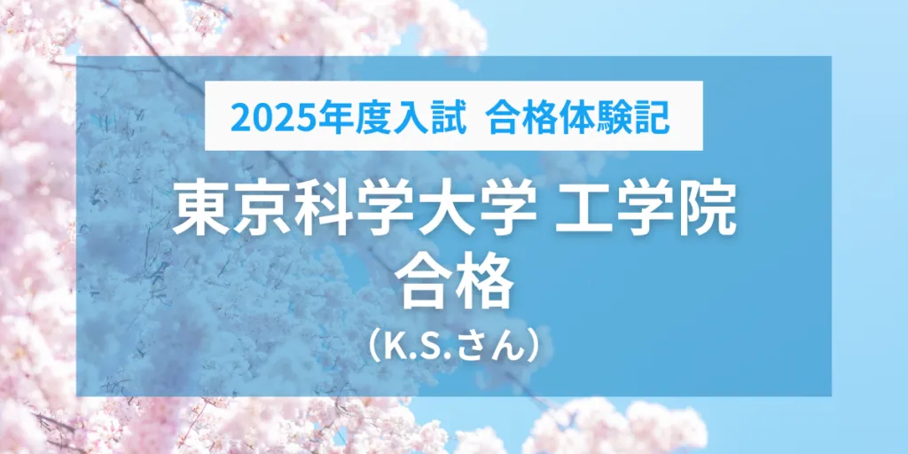 合格実績-2025年度-