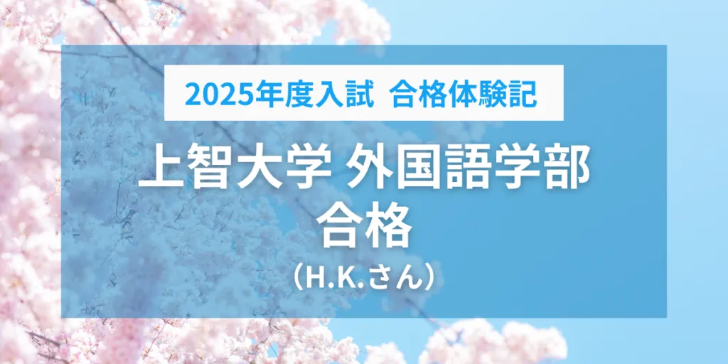 合格実績-2025年度-