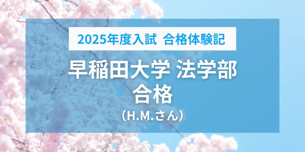 合格実績-2025年度-