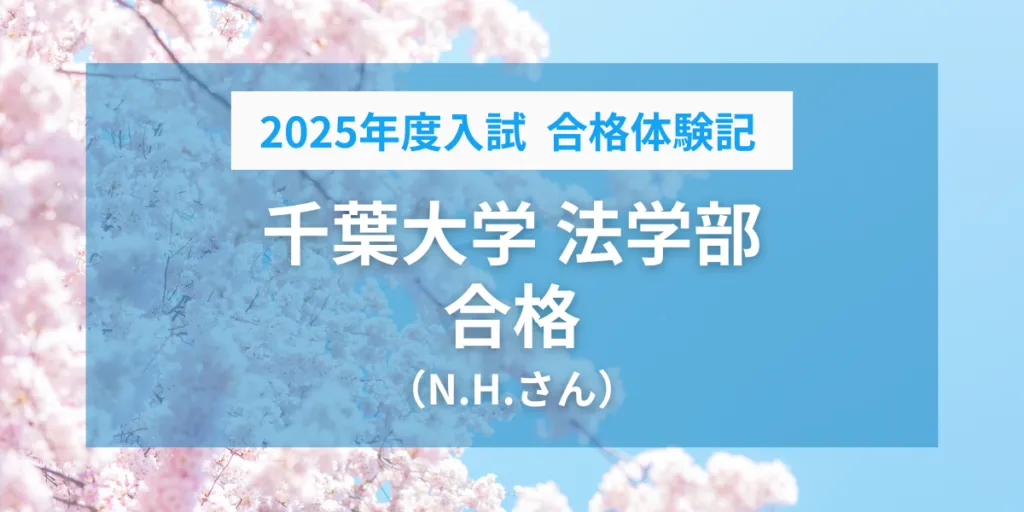 合格実績-2025年度-