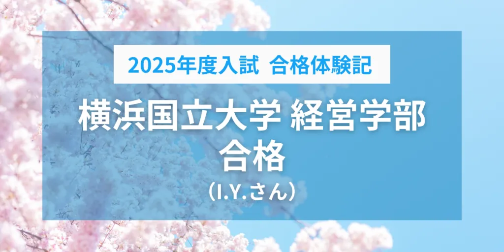 合格実績-2025年度-