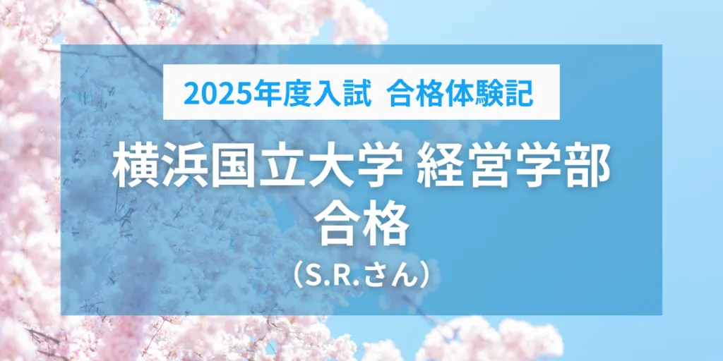 合格実績-2025年度-