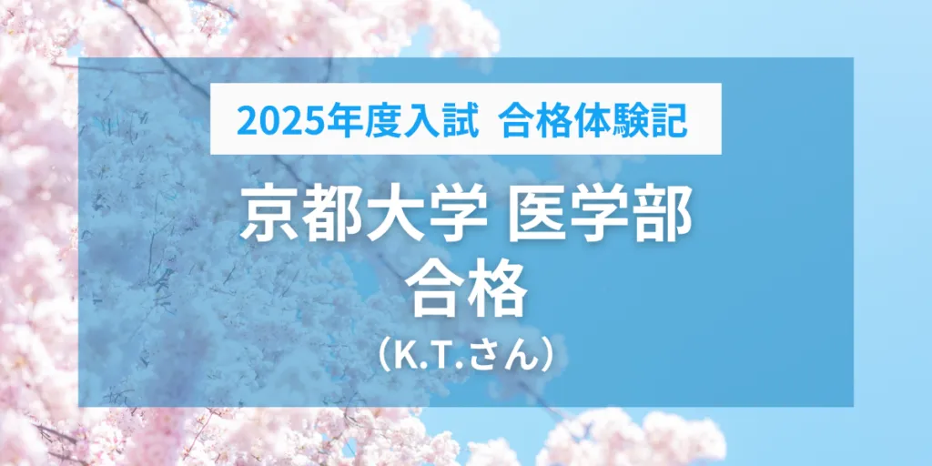 合格実績-2025年度-