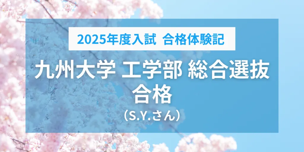 合格実績-2025年度-